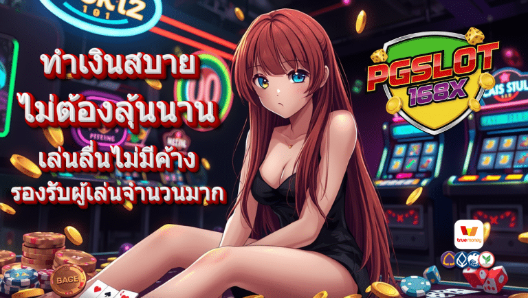 pgslot168x สล็อต
