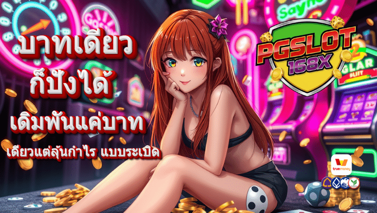 pgslot168x สมัคร